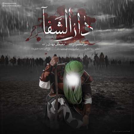 Amir MahmoudZade & Mostafa MehdiZade – DarolShafa